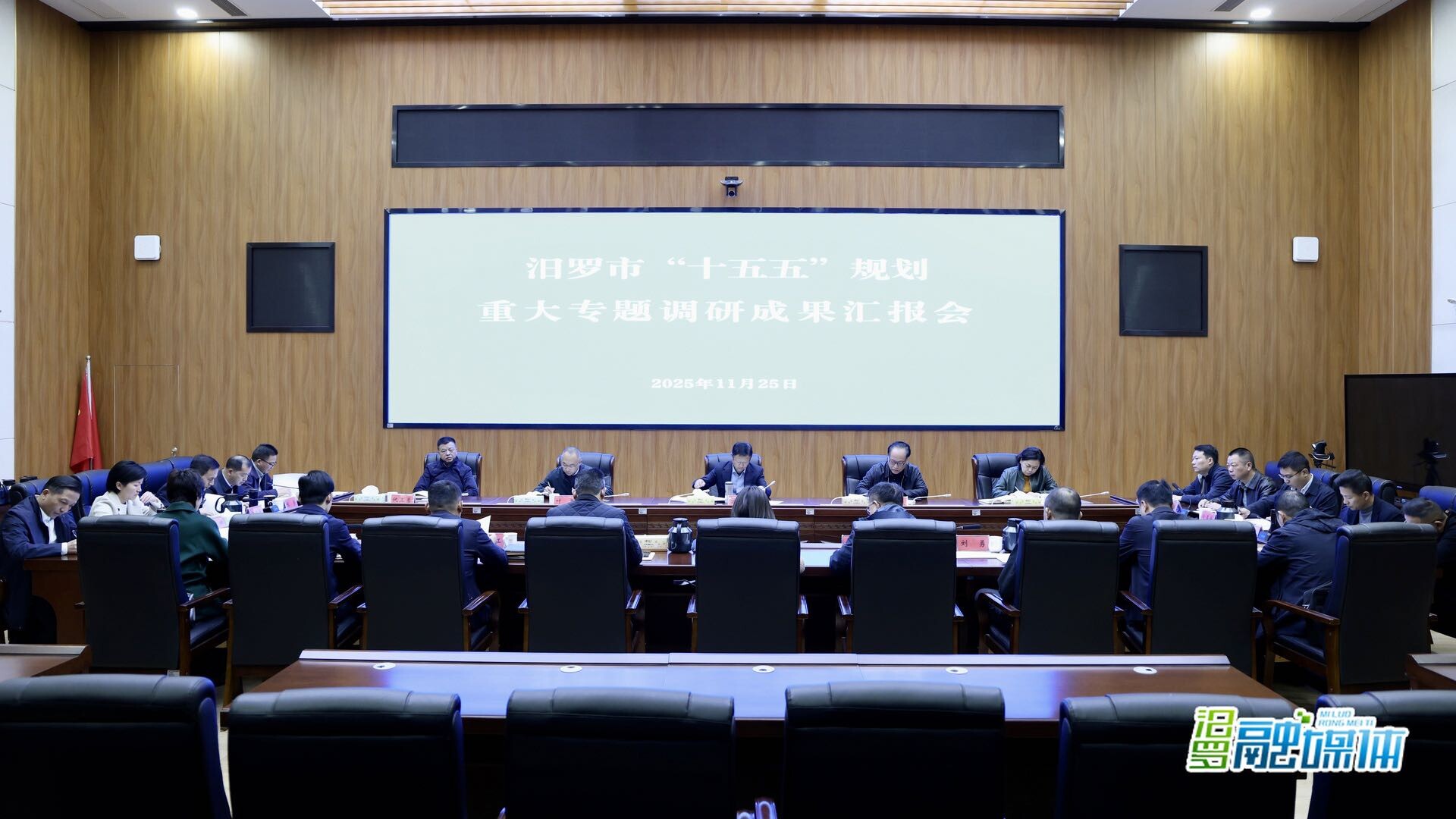 汨罗市“十五五”规划重大专题调研成果汇报会举行