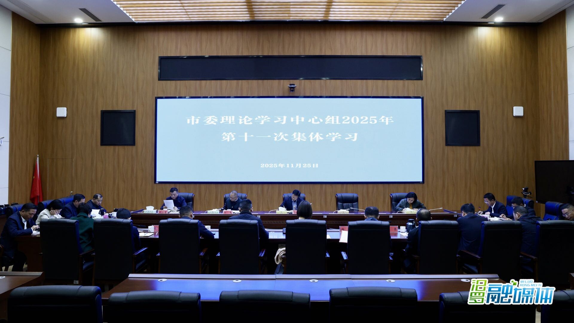 汨罗市委理论学习中心组开展2025年第十一次集体学习