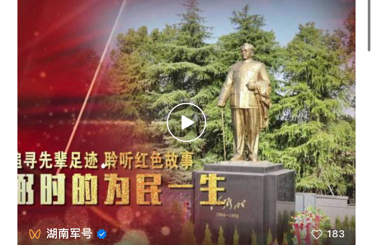 让“骆驼精神”闪耀三湘！《任弼时的为民一生》入围省“十佳”红色短视频评选