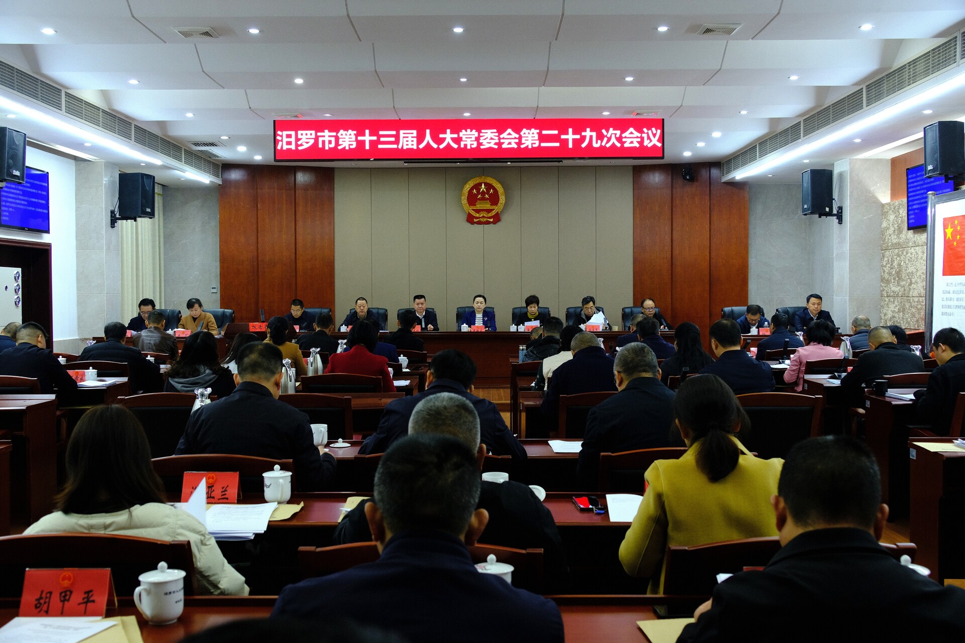 汨罗市第十三届人大常委会第二十九次会议举行