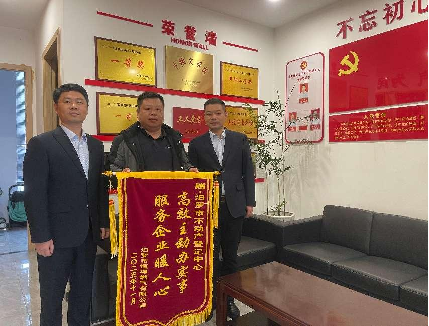 汨罗市不动产登记中心启动专项服务获企业点赞