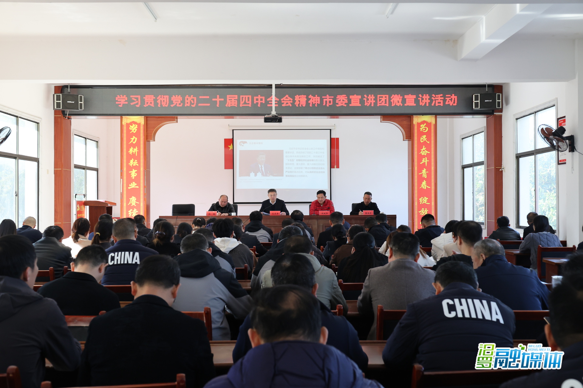 岳阳市委宣讲团来汨罗宣讲党的二十届四中全会精神