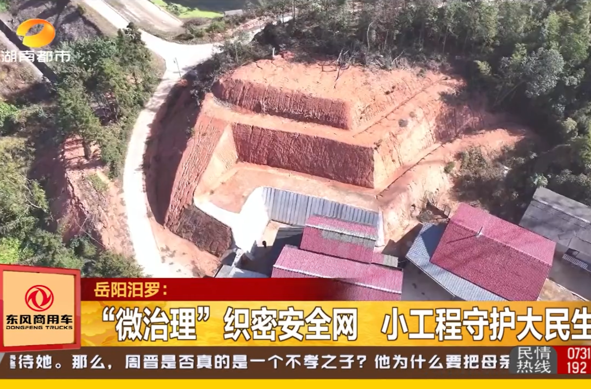 【湖南都市】岳阳汨罗：“微治理”织密安全网 小工程守护大民生