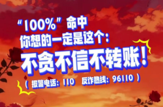 【学习强国】反诈科普丨不贪不信不转账