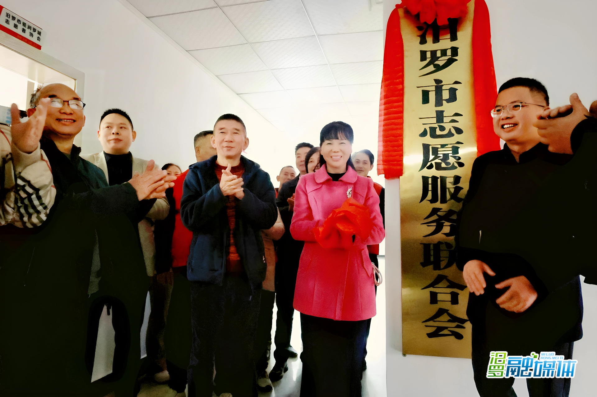 汨罗市志愿服务联合会新址揭牌启用