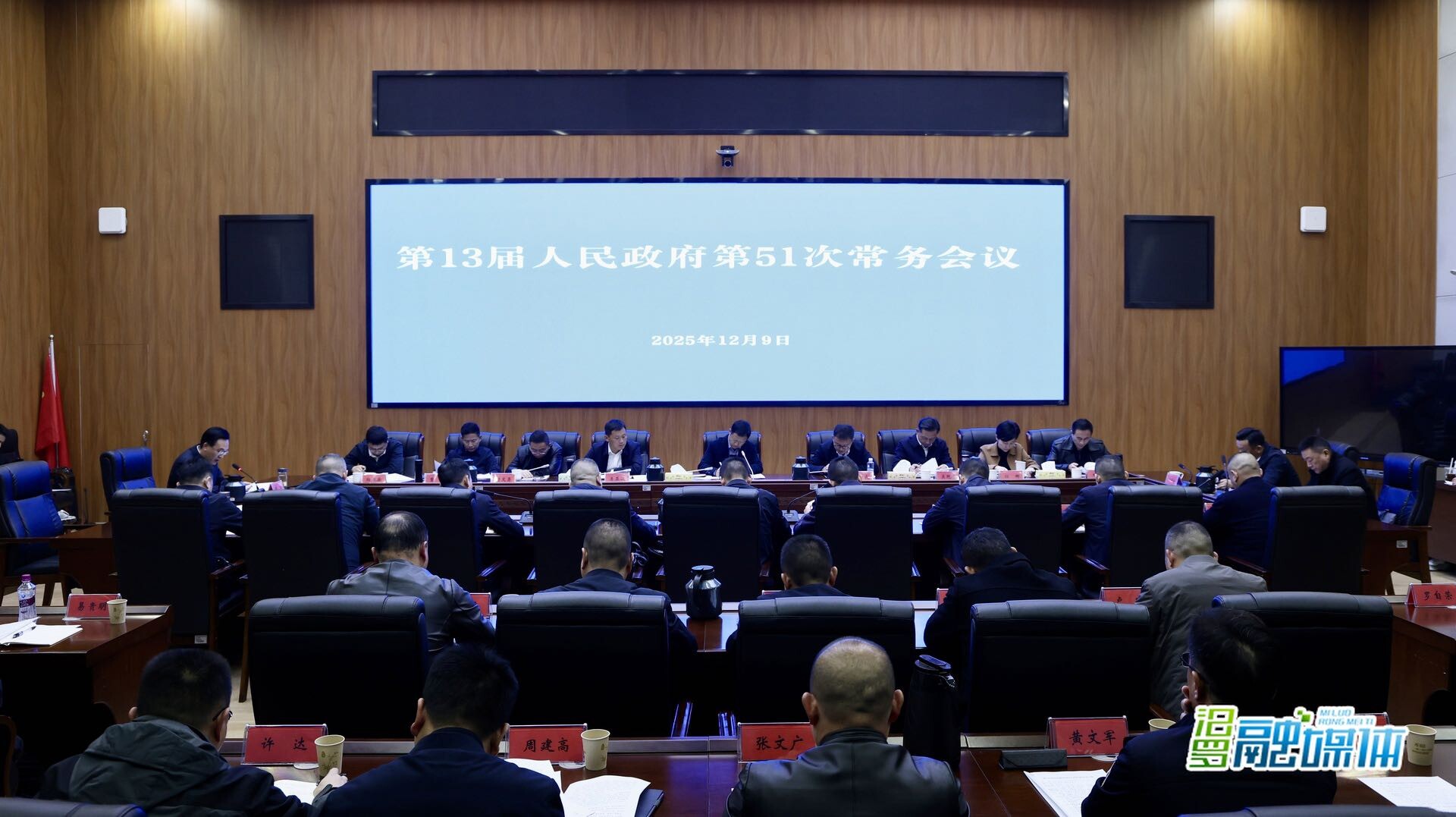 林恒求主持召开第13届人民政府第51次常务会议