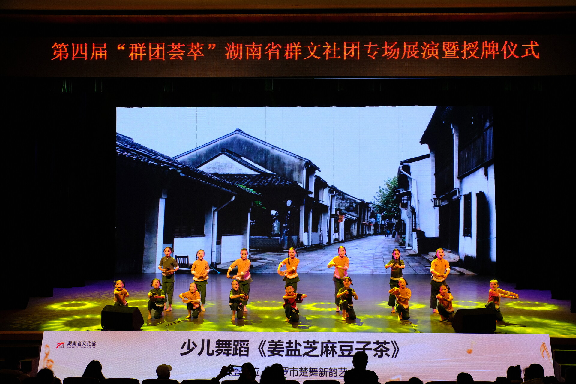 汨罗娃娃把家乡茶“跳”上舞台，《姜盐芝麻豆子茶》登上省文化馆展演