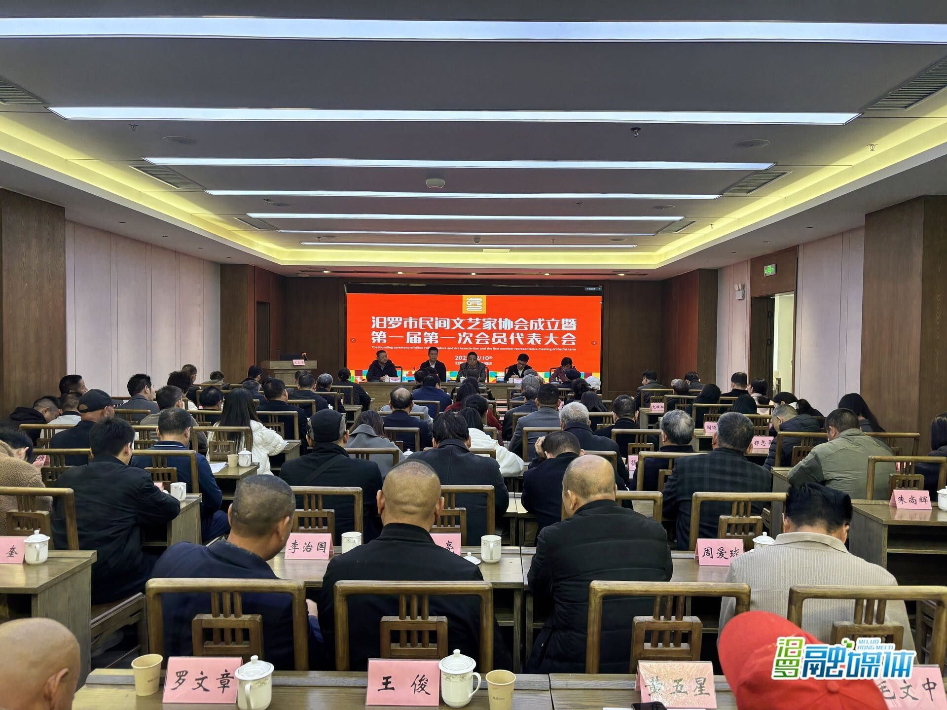 汨罗市民间文艺家协会正式成立