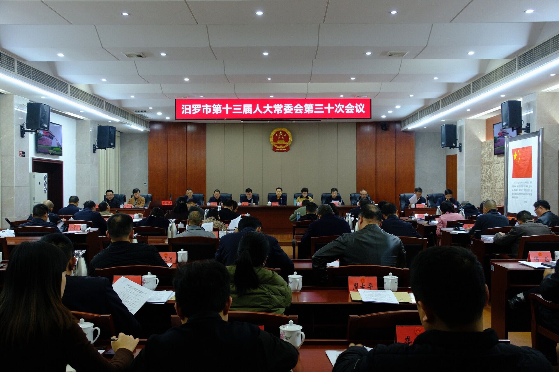 汨罗市第十三届人大常委会第三十次会议举行