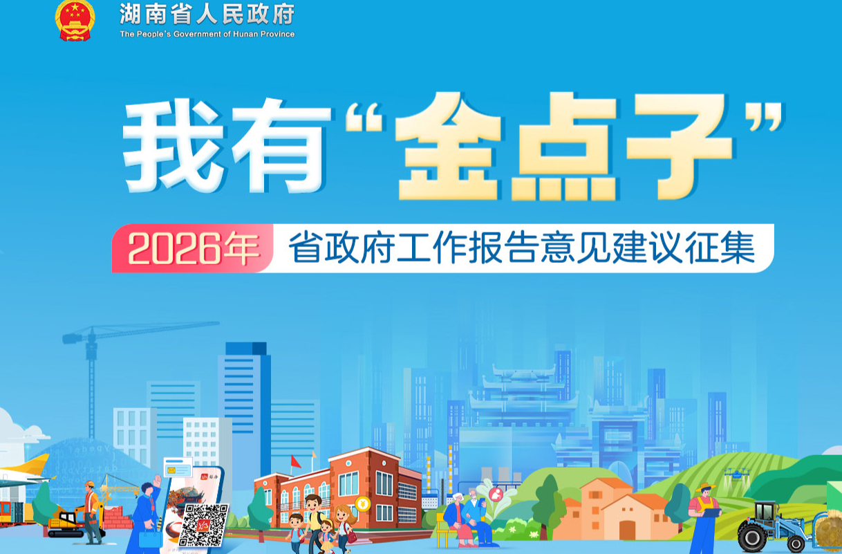 我有“金点子”2026