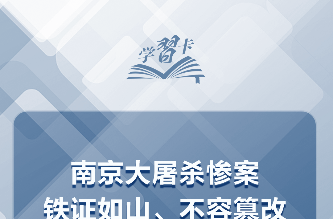 学习卡丨“正义、光明、进步必将战胜邪恶、黑暗、反动”