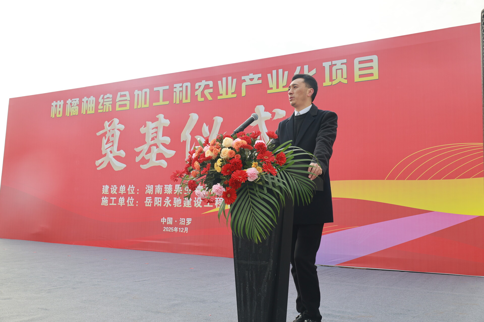 臻果生物2.1亿元柑橘柚综合加工项目在汨罗高新区动工