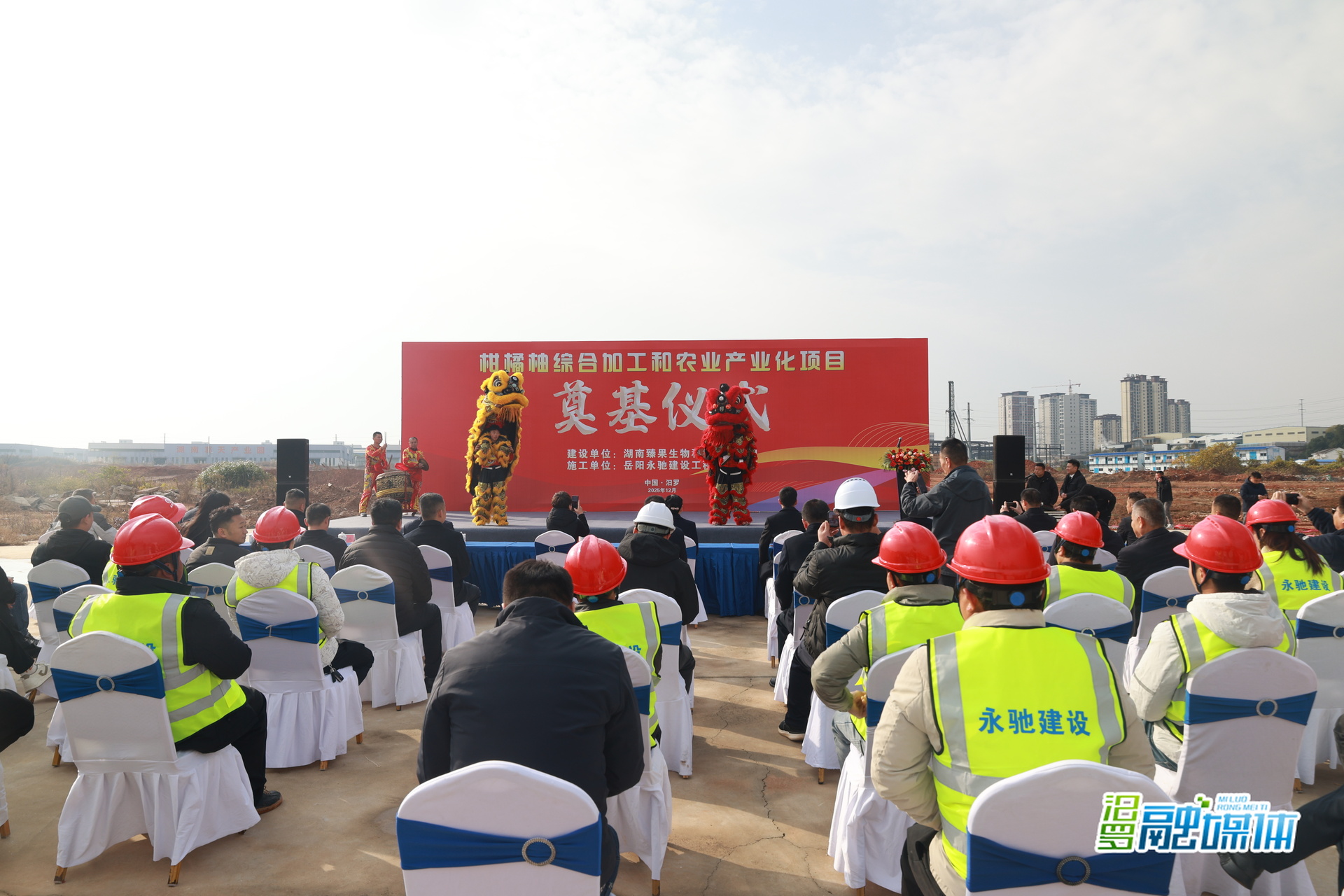 臻果生物2.1亿元柑橘柚综合加工项目在汨罗高新区动工