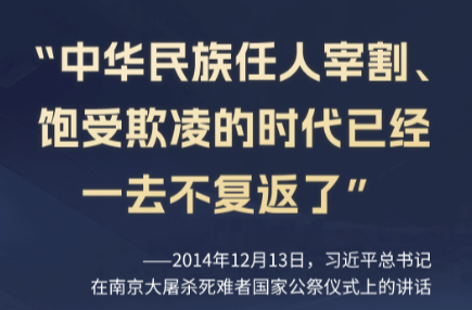 学习时节丨铭记历史、吾辈自强：感悟总书记这些铿锵话语