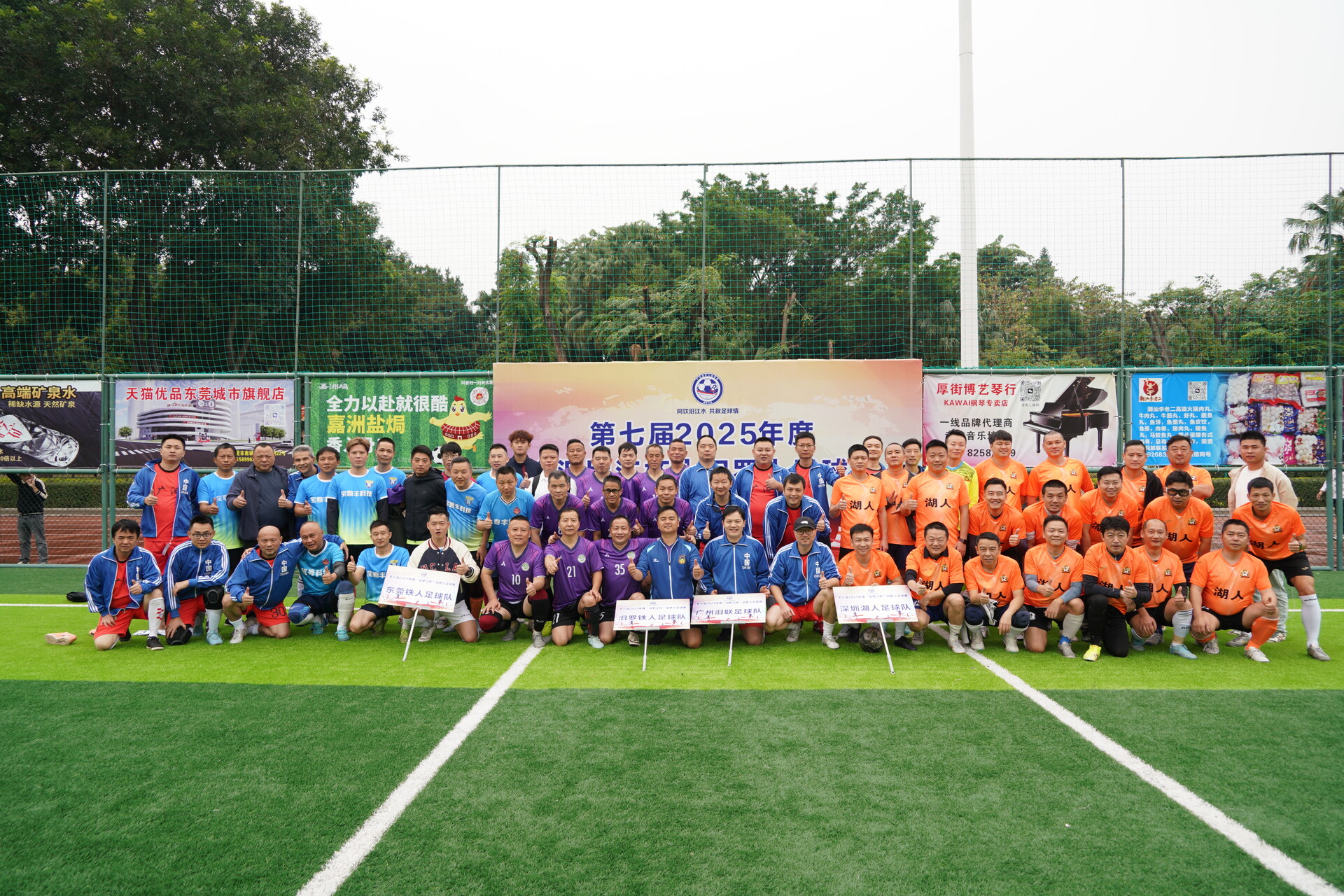 同饮汨江水共叙足球情！第七届“汨罗江杯”乡友足球赛在东莞落幕