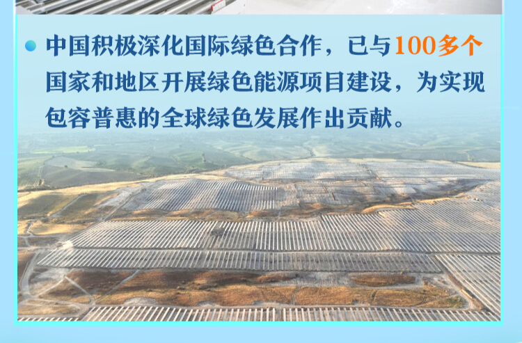 【讲习所·中国与世界】中国始终是绿色发展的坚定行动派