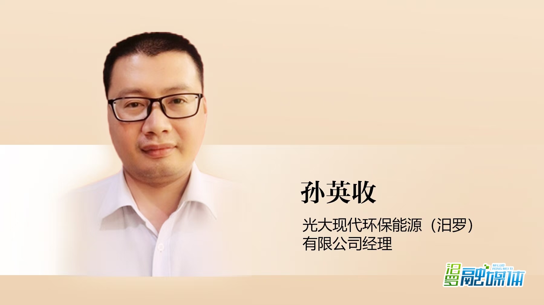 优秀政协委员丨孙英收：环保我先行 公益常在心