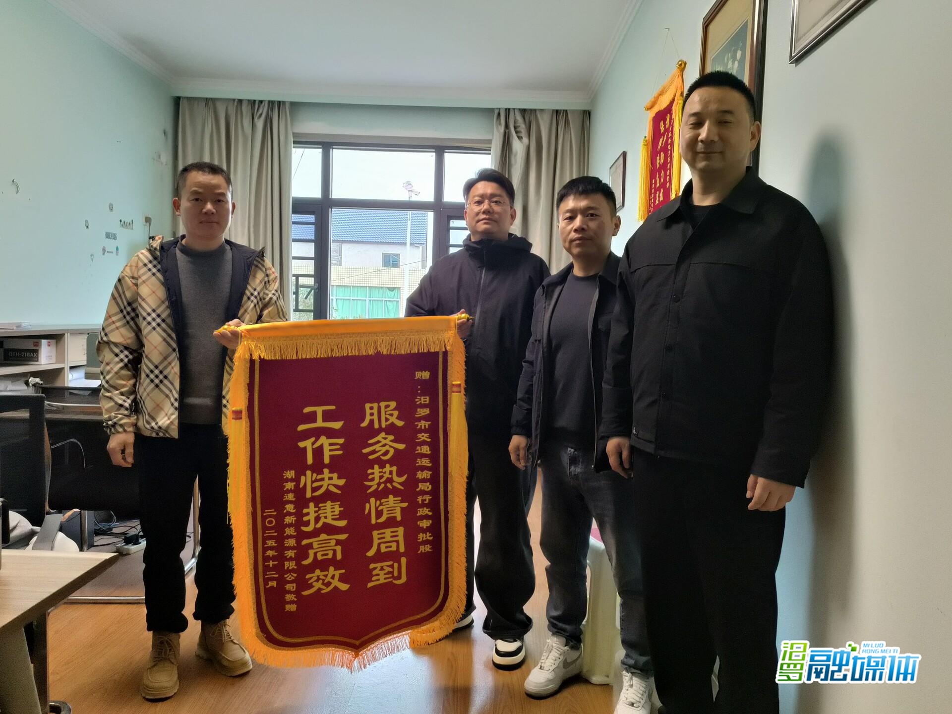 暖心！汨罗交通行政审批高效便民，企业送锦旗致谢