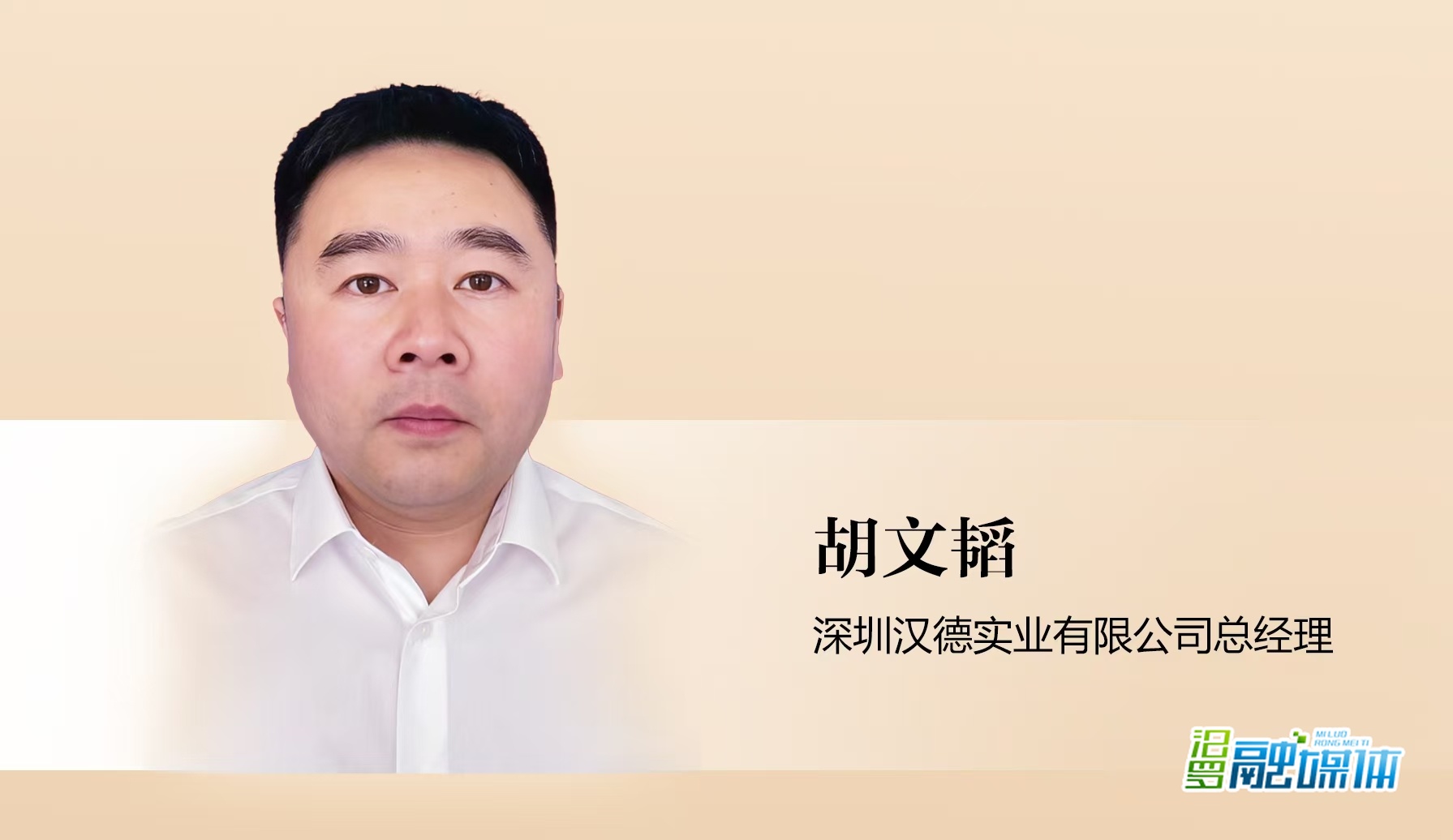 优秀政协委员丨胡文韬：心系家乡 回报桑梓