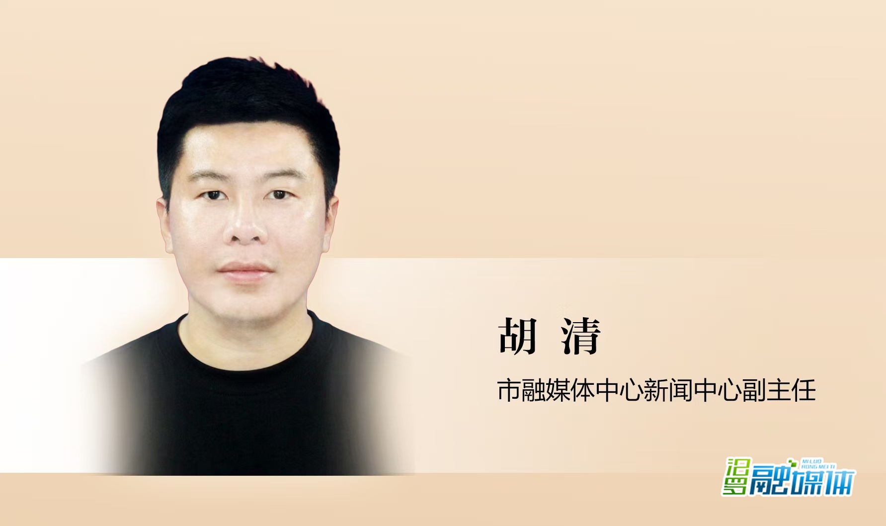 优秀政协委员丨胡清：拍好汨罗故事 传播家乡声音