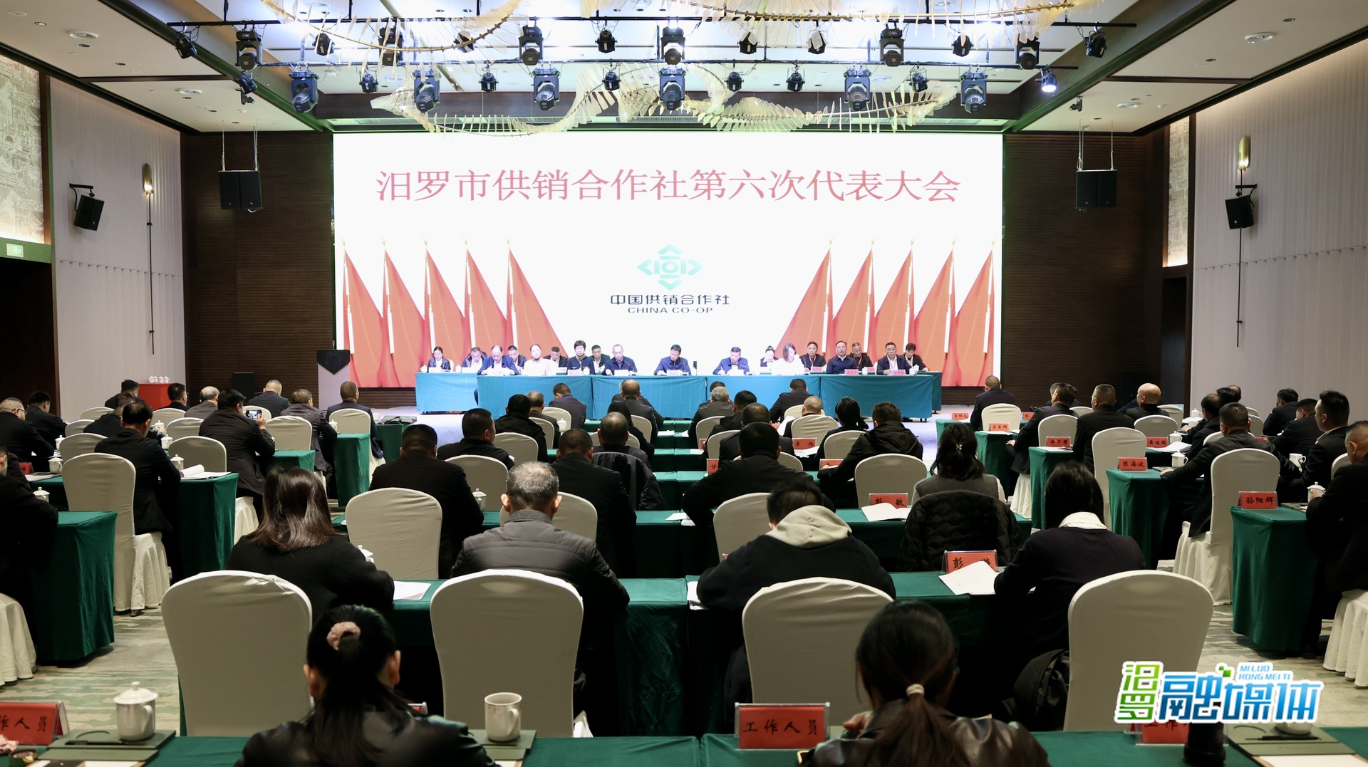 汨罗市供销合作社第六次代表大会召开