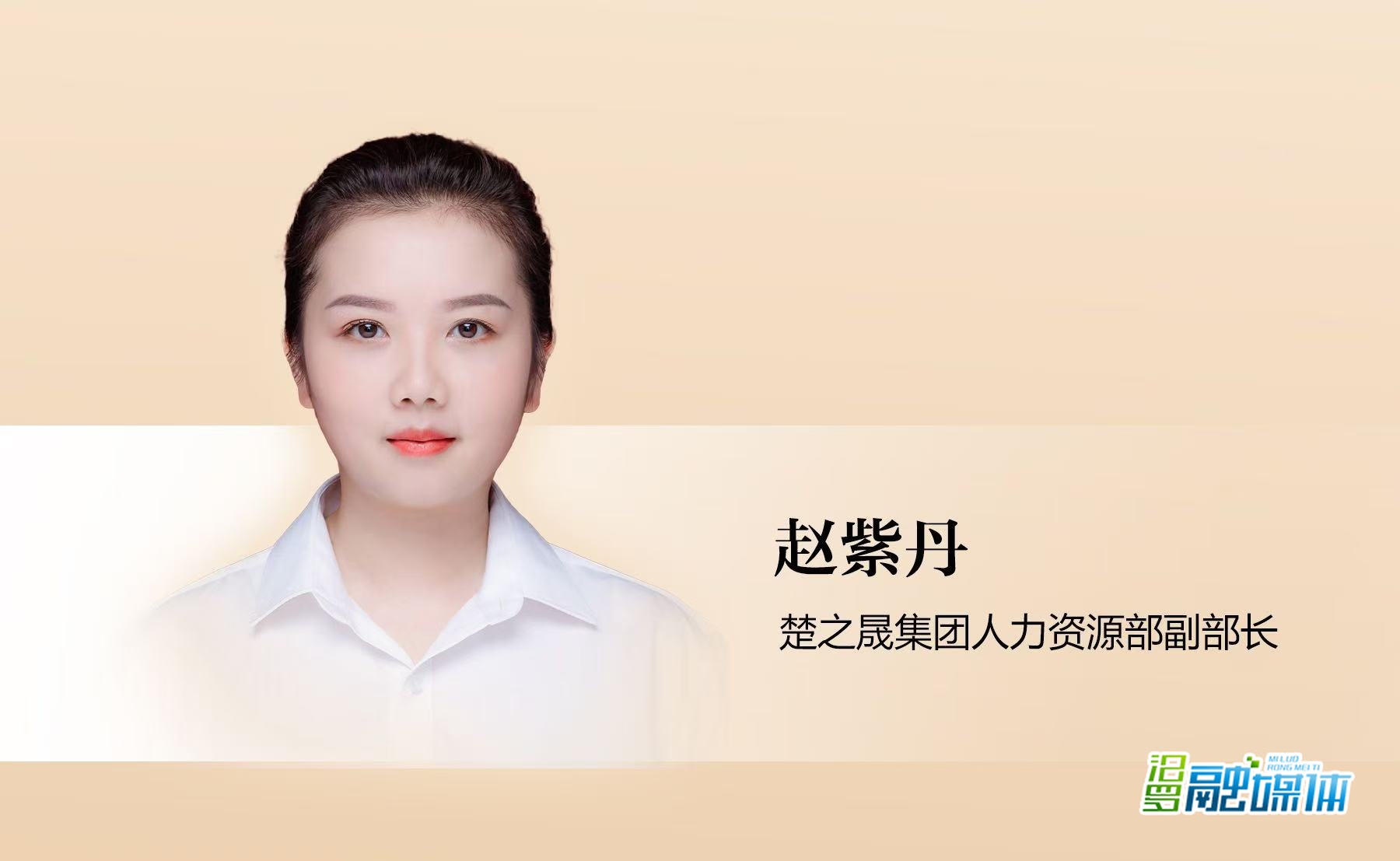 优秀政协委员丨赵紫丹：管好企业事 担起委员责