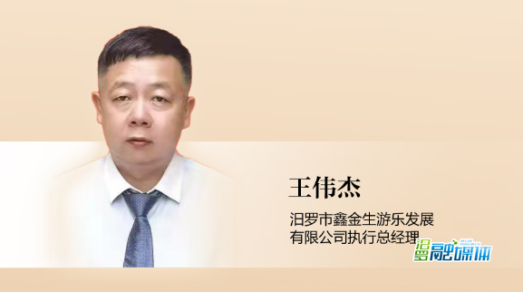 优秀政协委员丨王伟杰：诚信办企业 建言促发展