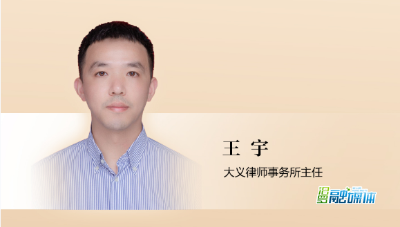 优秀政协委员丨王宇：以法建言助治理 专业服务暖民心