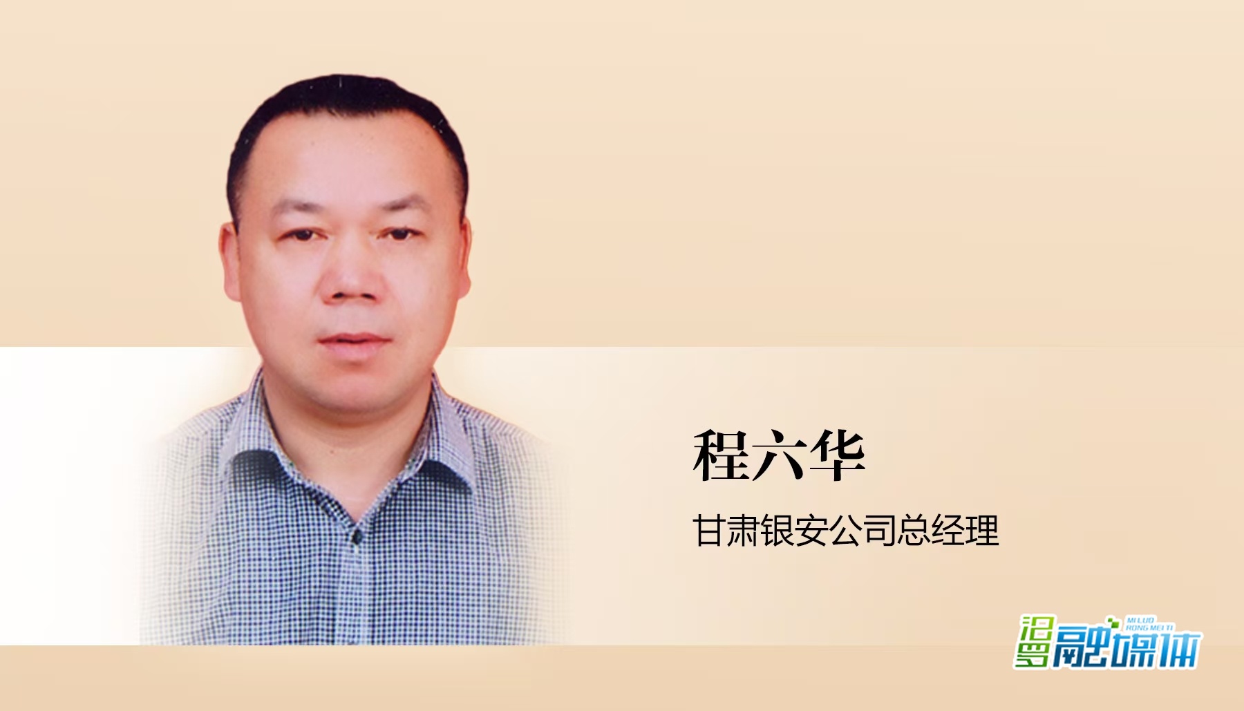 优秀政协委员丨程六华：热心公益 情暖夕阳