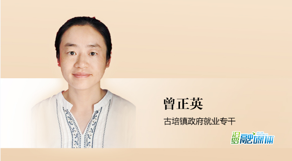 优秀政协委员丨曾正英：扎根基层 服务就业