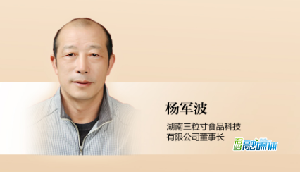 优秀政协委员丨杨军波：做好甜酒产业 带动乡亲致富