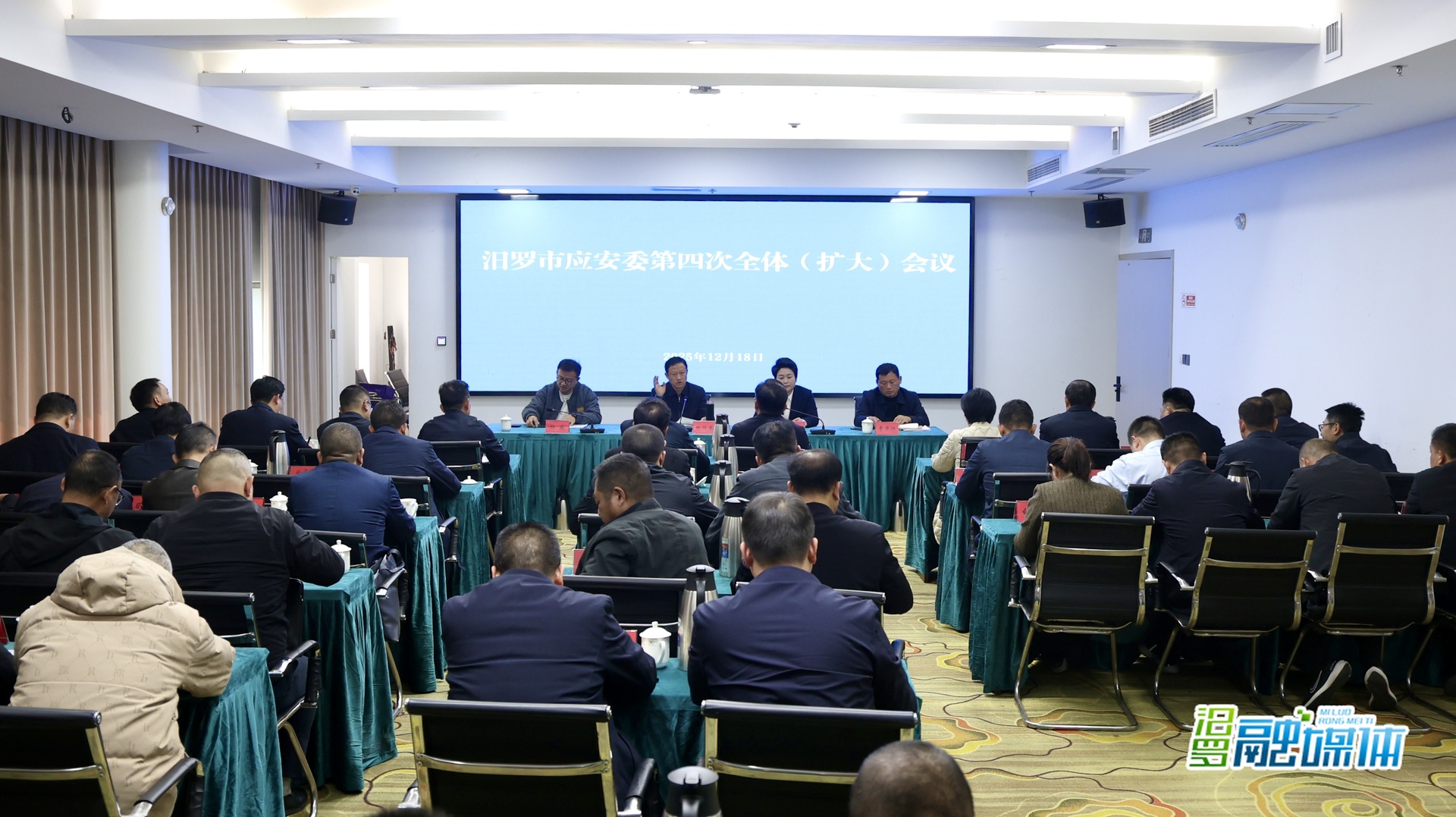 汨罗市应急和安全生产委员会第四次全体（扩大）会议召开