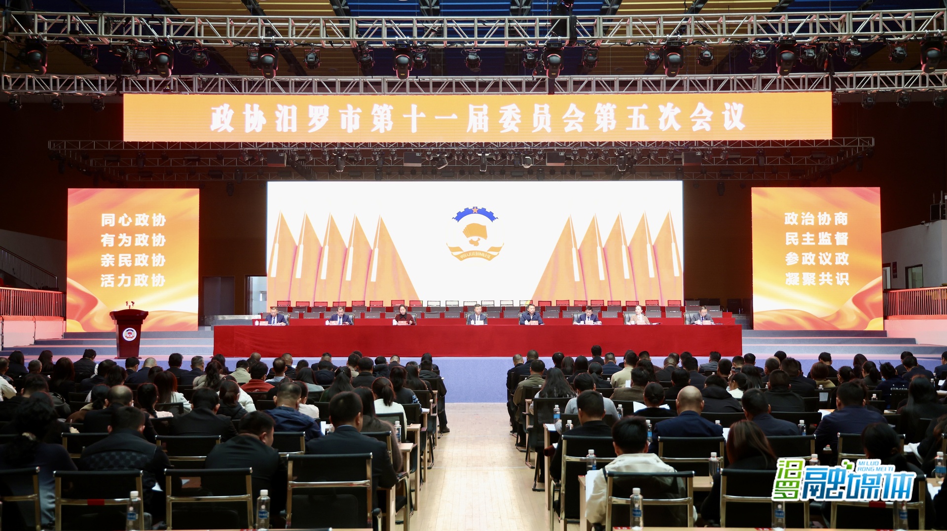 聚焦两会丨政协汨罗市第十一届委员会第五次会议举行预备会议