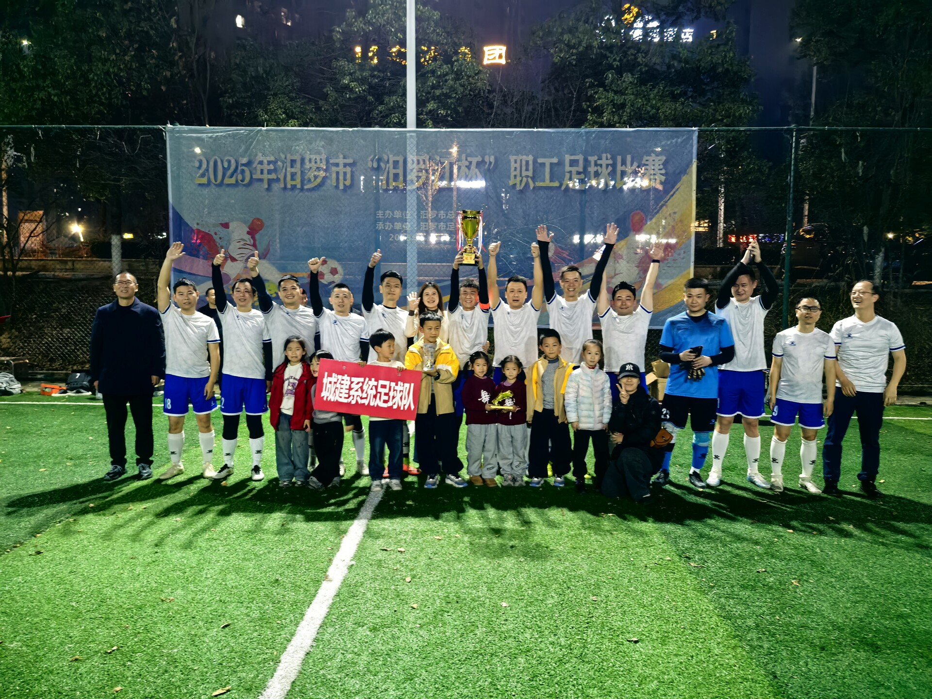 2025年汨罗市“汨罗江杯”职工足球赛落幕 城建系统队夺冠