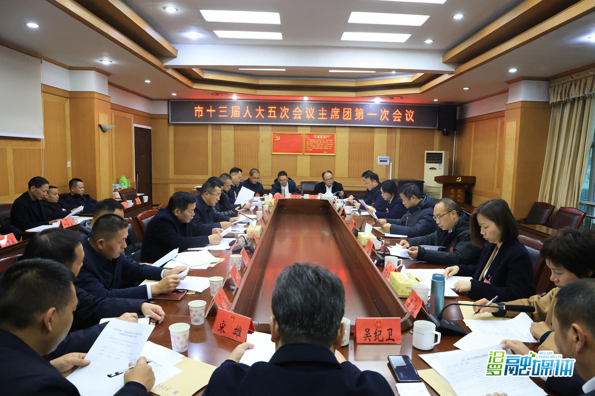 聚焦两会丨汨罗市十三届人大五次会议主席团举行第一次会议