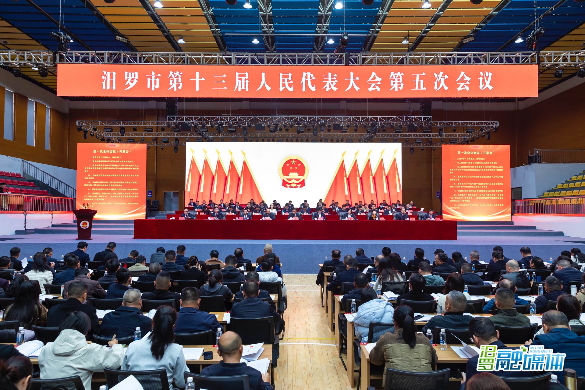 聚焦两会 | 汨罗市第十三届人民代表大会第五次会议开幕