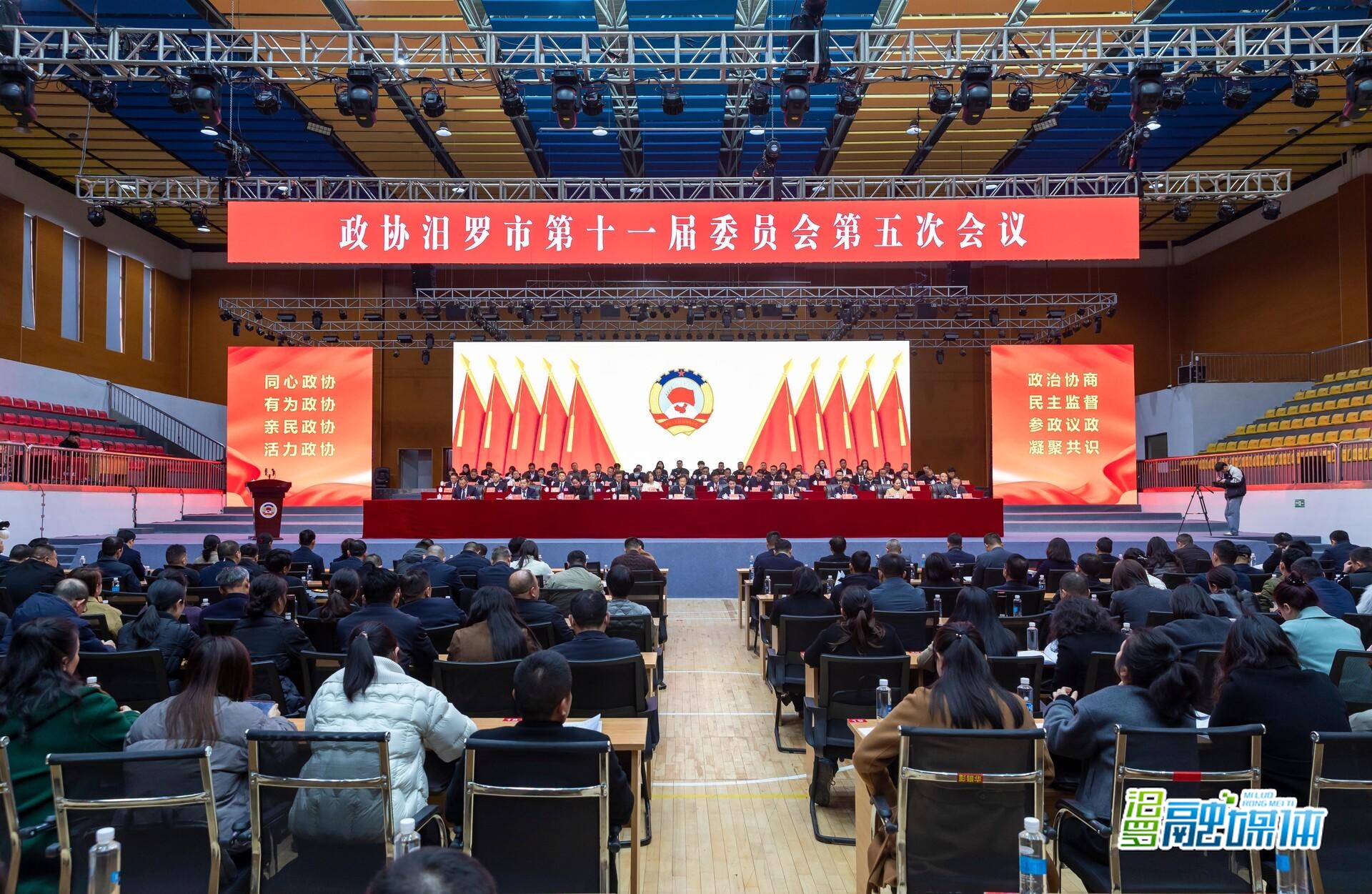 聚焦两会丨政协汨罗市第十一届委员会第五次会议闭幕