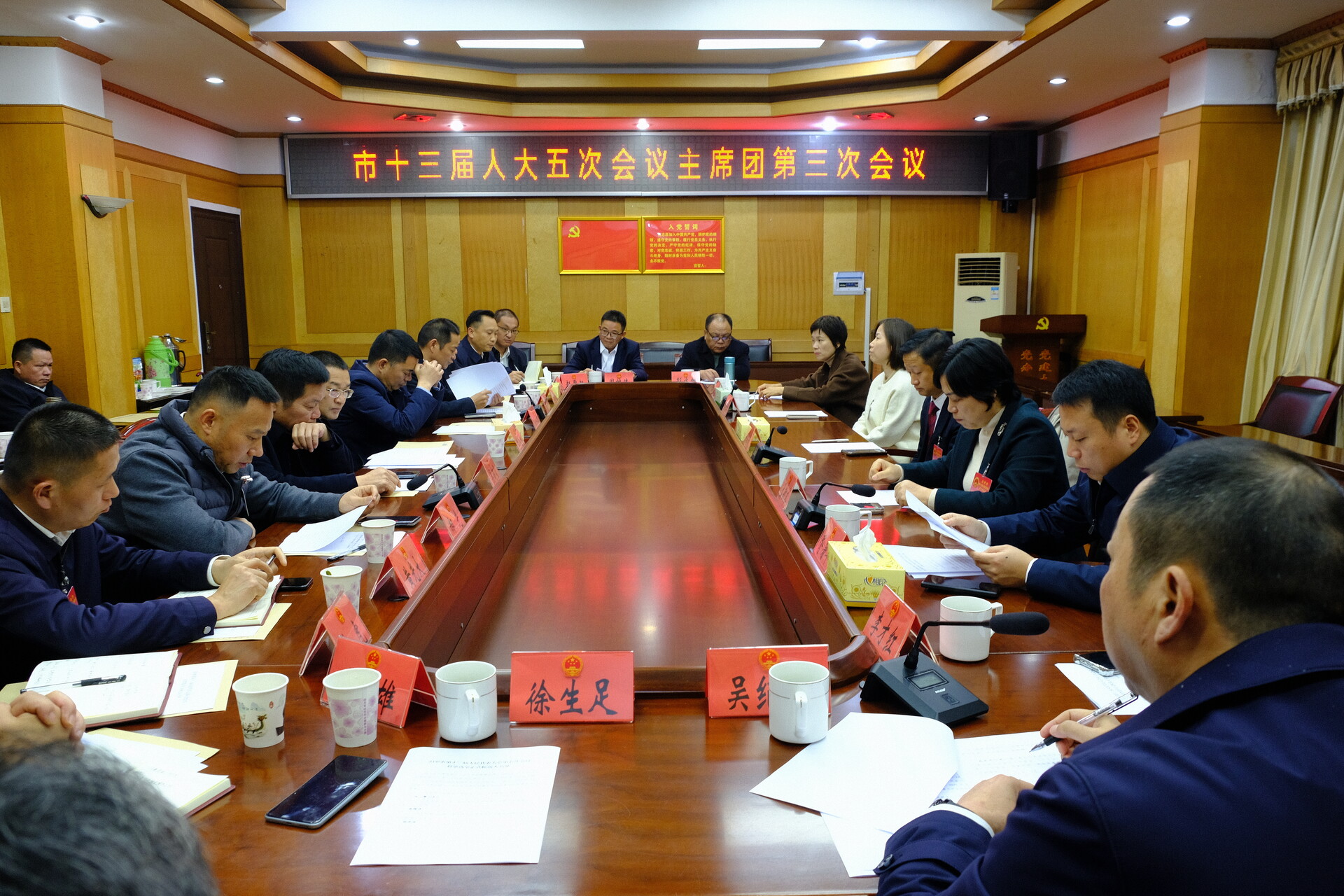 聚焦两会丨汨罗市十三届人大五次会议主席团举行第四次会议