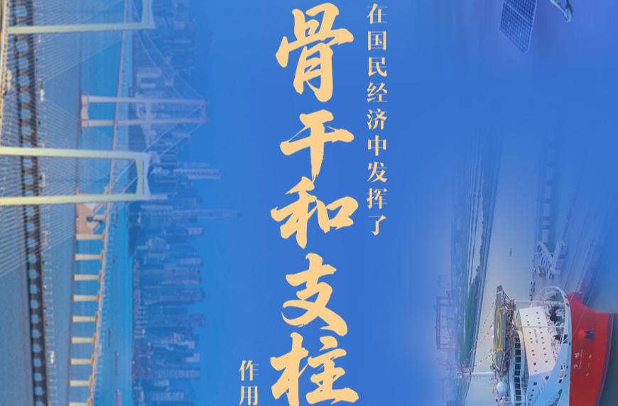 一见·对中央企业，总书记提出殷切希望