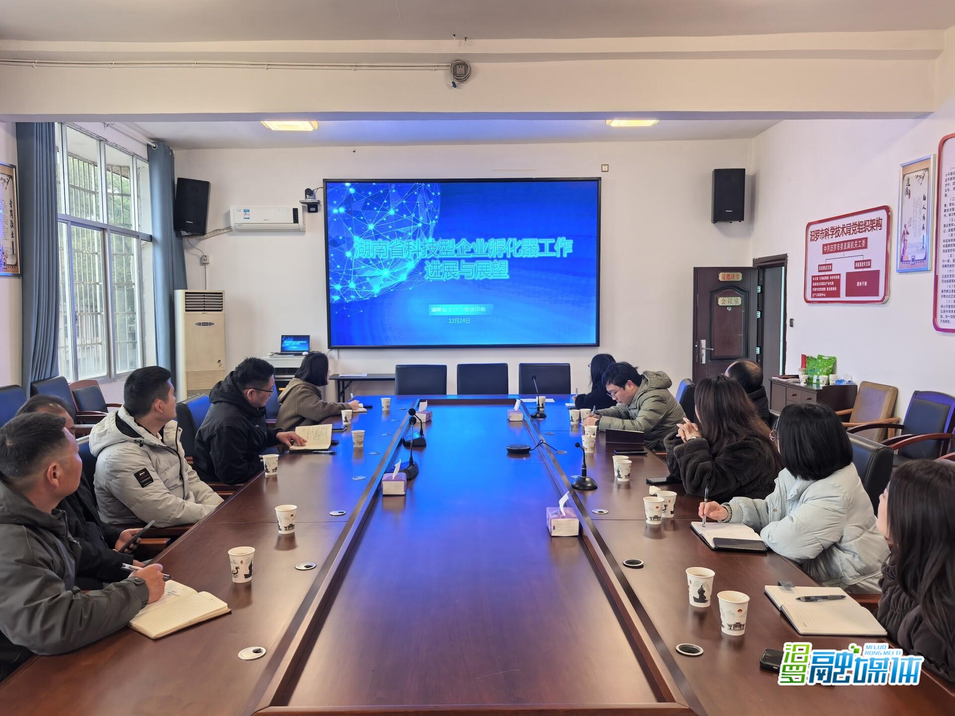 汨罗举办省级科技企业孵化器申报培训 助力创新载体升级