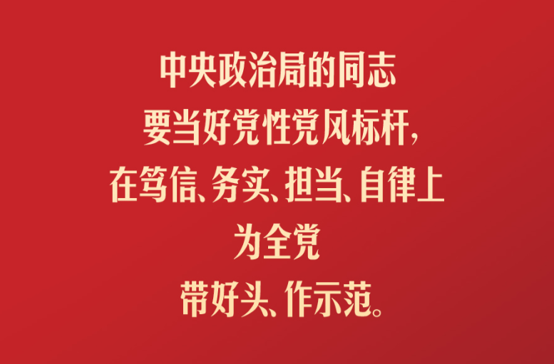 习言道｜领导干部特别是高级干部必须头脑清醒、严格自律