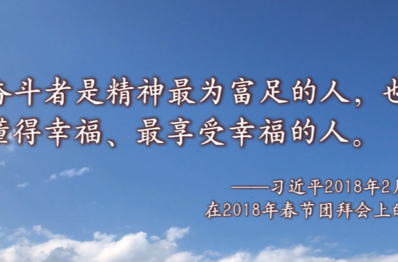 奋斗者是精神最为富足的人