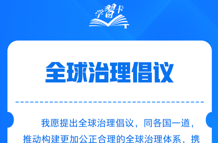 学习卡丨一组重要表述，盘点2025大国外交