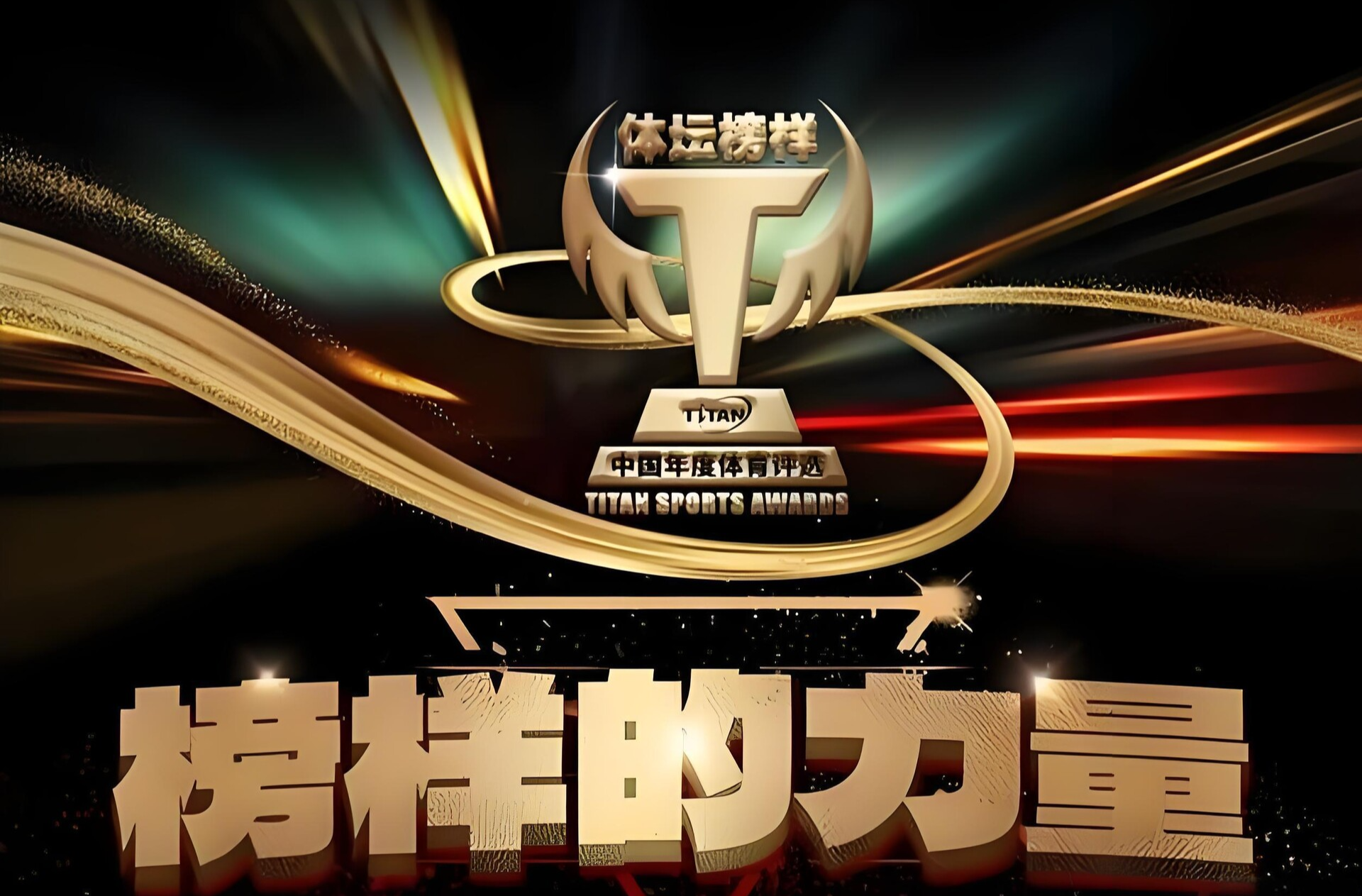 与北京、大湾区比肩，汨罗市荣膺“体坛榜样”年度体育城市