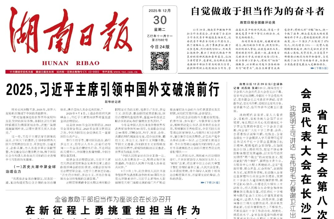 向新向好向前行——2025年湖南经济社会发展特稿