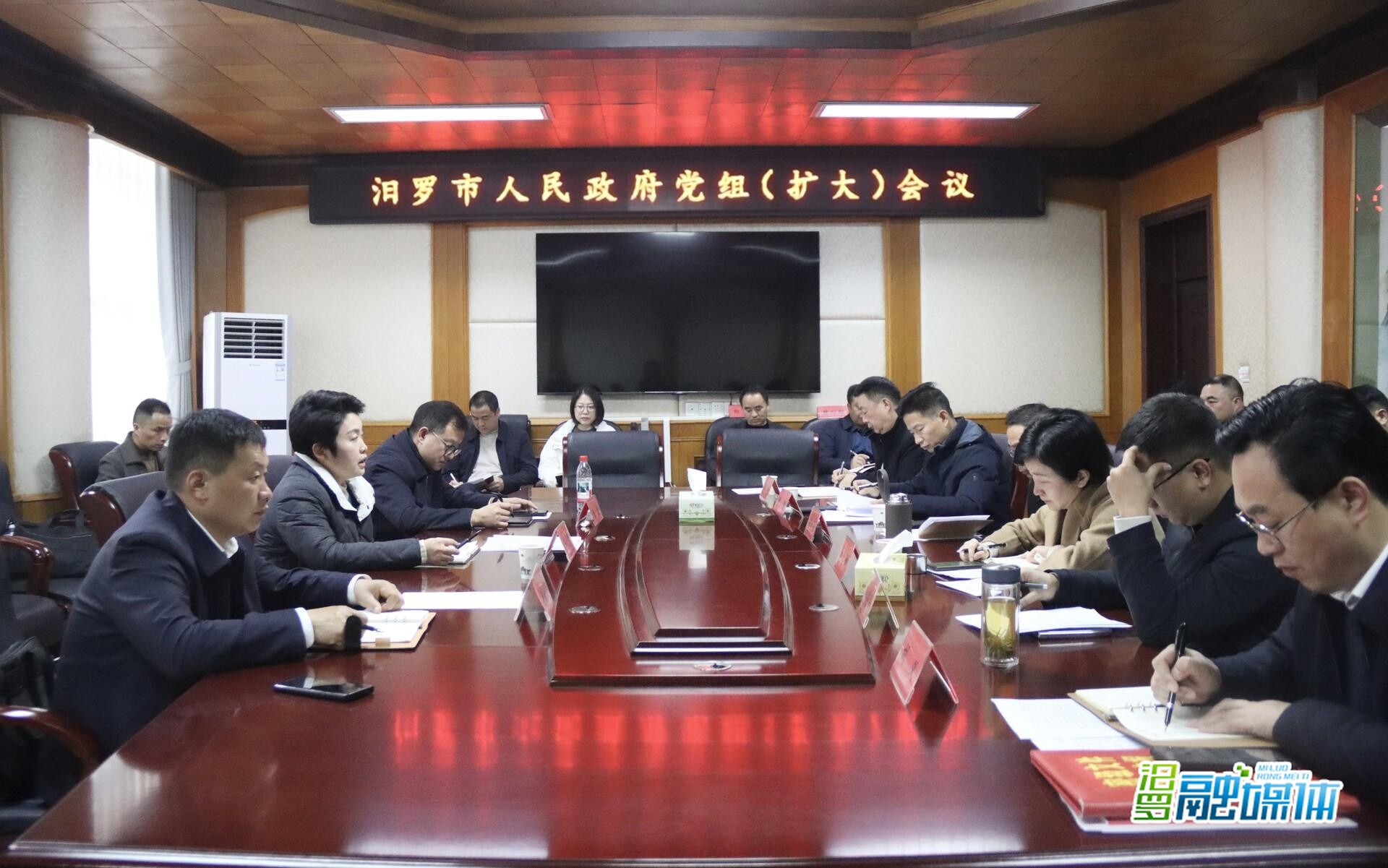 马慧主持召开市政府党组（扩大）会议