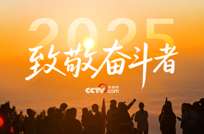 暖心微视频｜致敬，奋斗者！