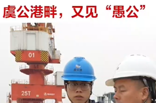 虞公港畔，又见“愚公”——记“全省担当作为优秀干部”杨亮