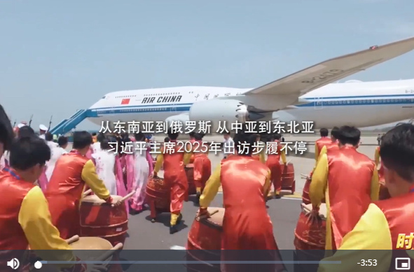 时习之丨合作共赢 计利天下 习近平2025年出访足迹