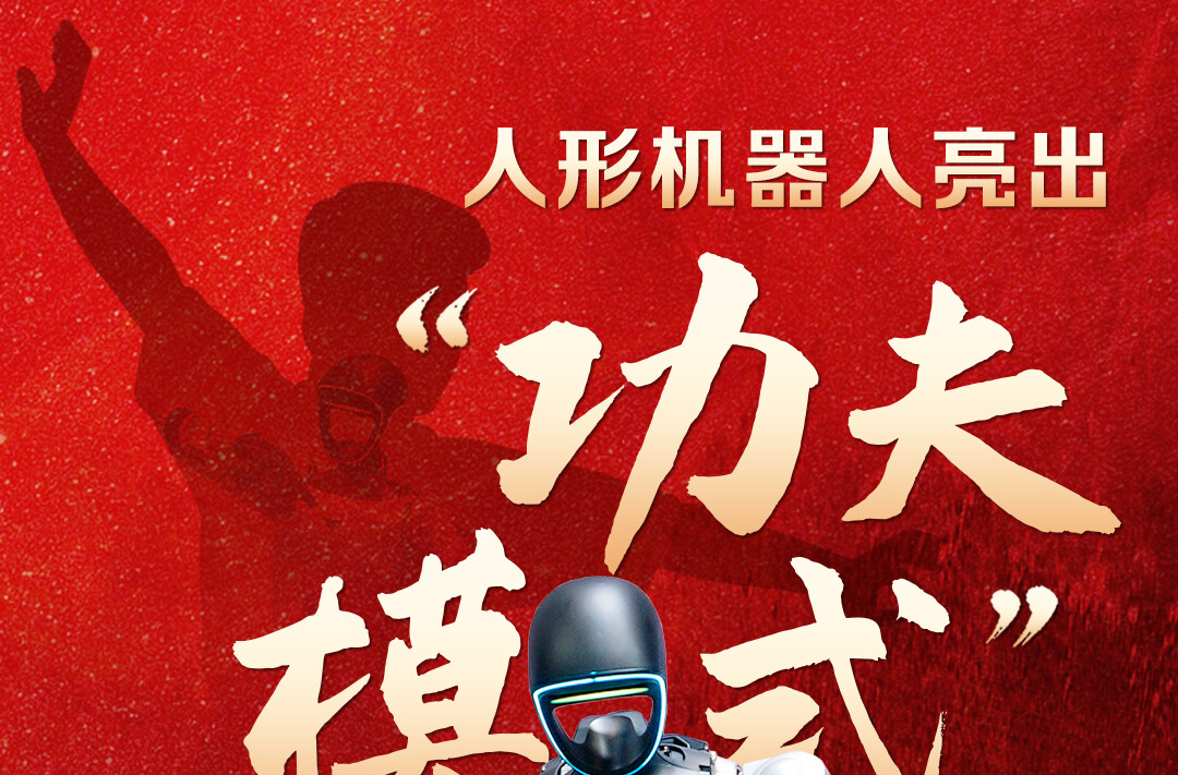 中国奇迹｜新年贺词里提到的“功夫模式”